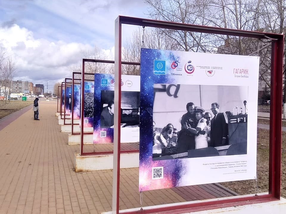 09.04.21 Приглашаем на фотовыставку «Гагарин. Первый навсегда», посвященную Дню космонавтики!